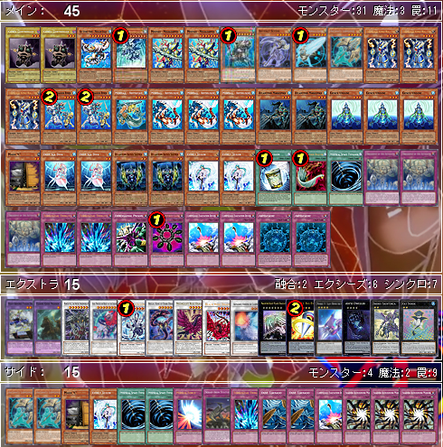 2015年1月制限水精鱗まとめ１ ストラウスの遊戯王雑記
