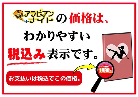 税込価格でこの値段5