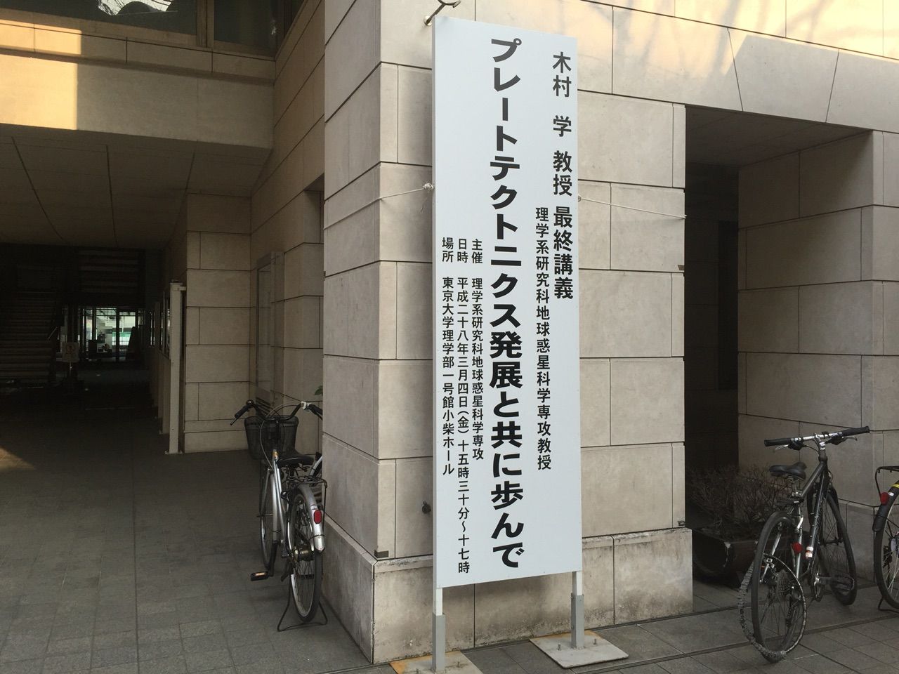 東大で講義を受けた 放蕩記