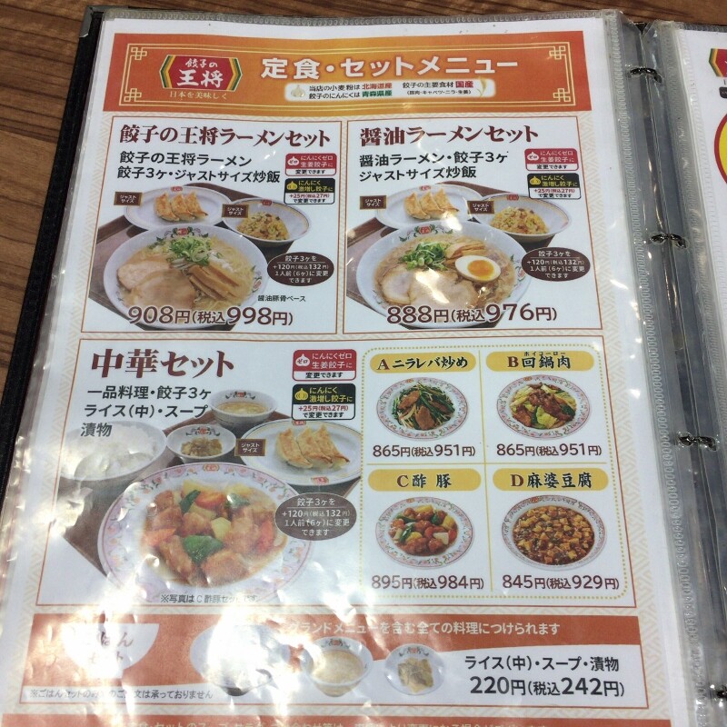 こぶたんちの おいしいごはん 『餃子の王将』@空港線豊中店 こぶたんちの おいしいごはん 『餃子の王将』@空港線豊中店