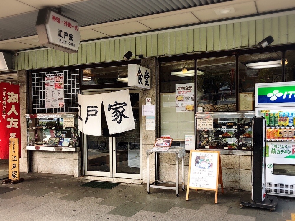 江戸家 湊川 兵庫区荒田町 こぶたんちの おいしいごはん