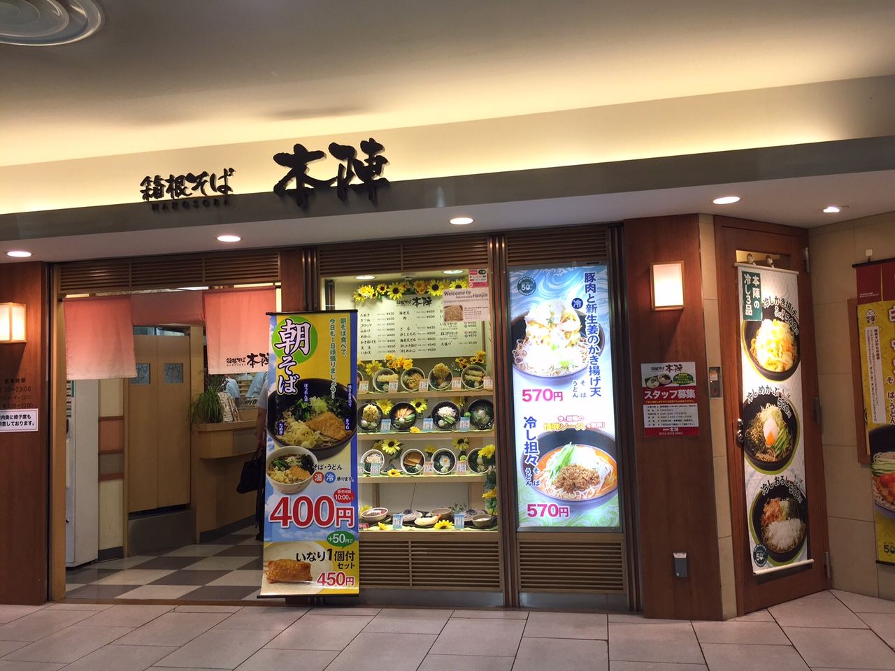 箱根そば本陣 新宿駅構内 三毛猫ランチ2 箱根そば本陣 新宿駅構内 三毛猫ランチ2