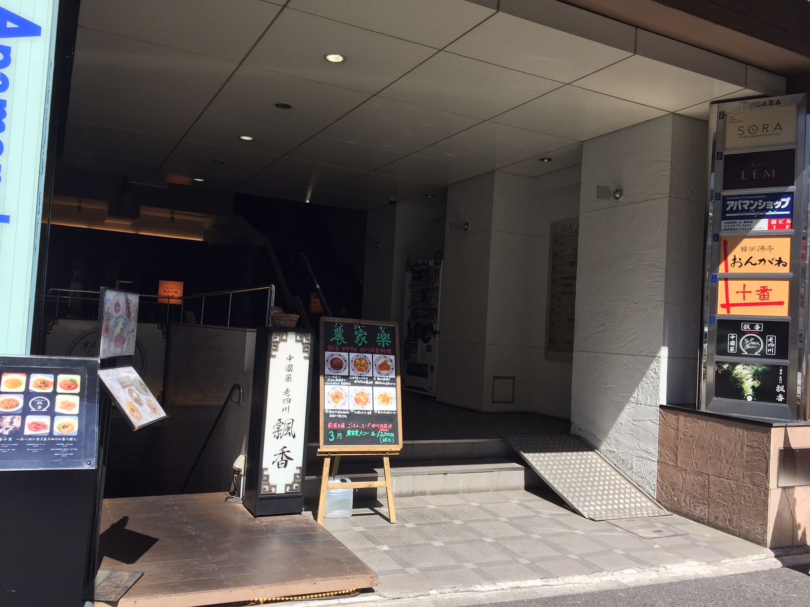 ピャオシャン 麻布十番 三毛猫ランチ２