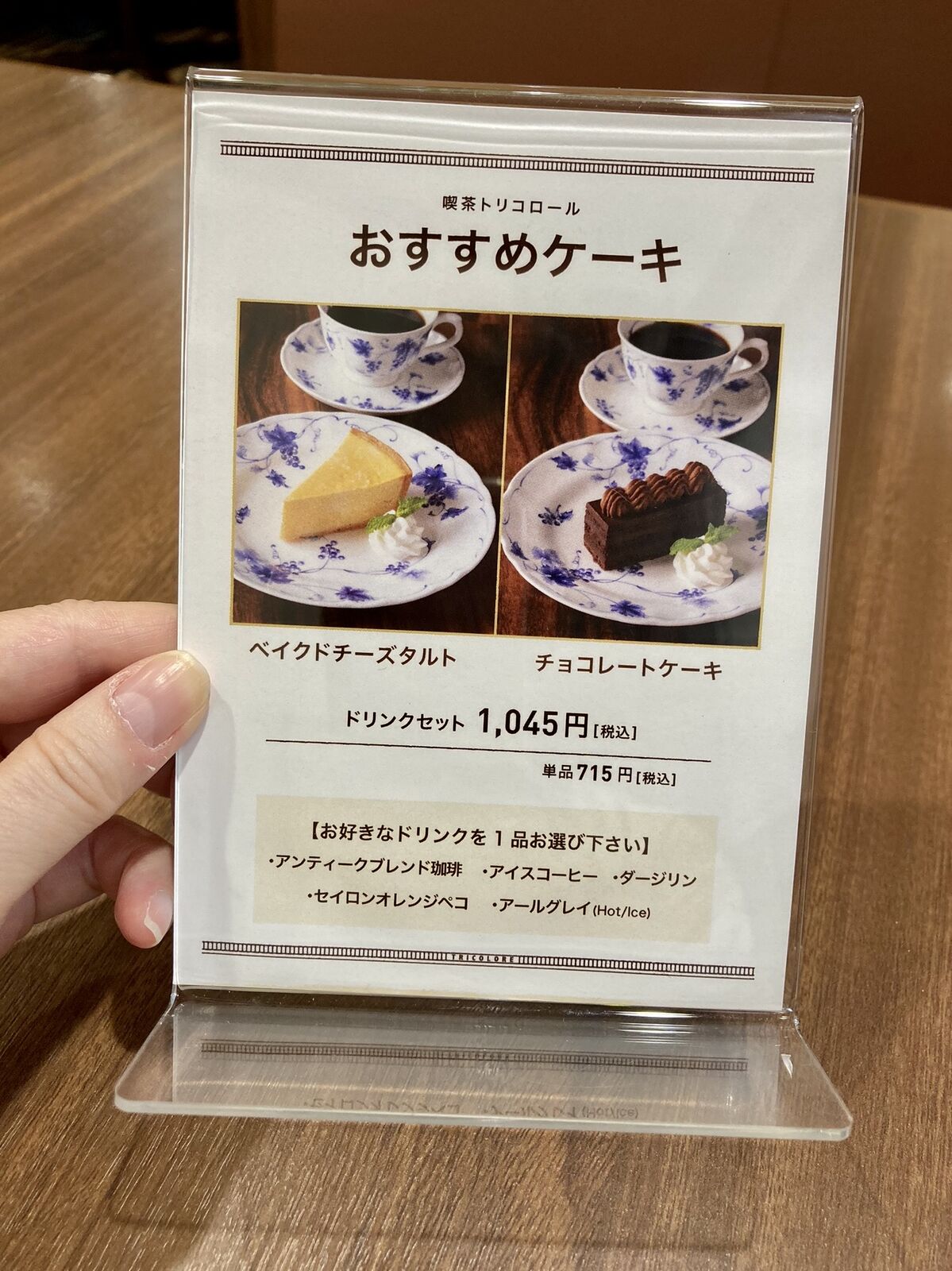 トリコロール さいたま市大宮区 三毛猫ランチ2 トリコロール さいたま市大宮区 三毛猫ランチ2
