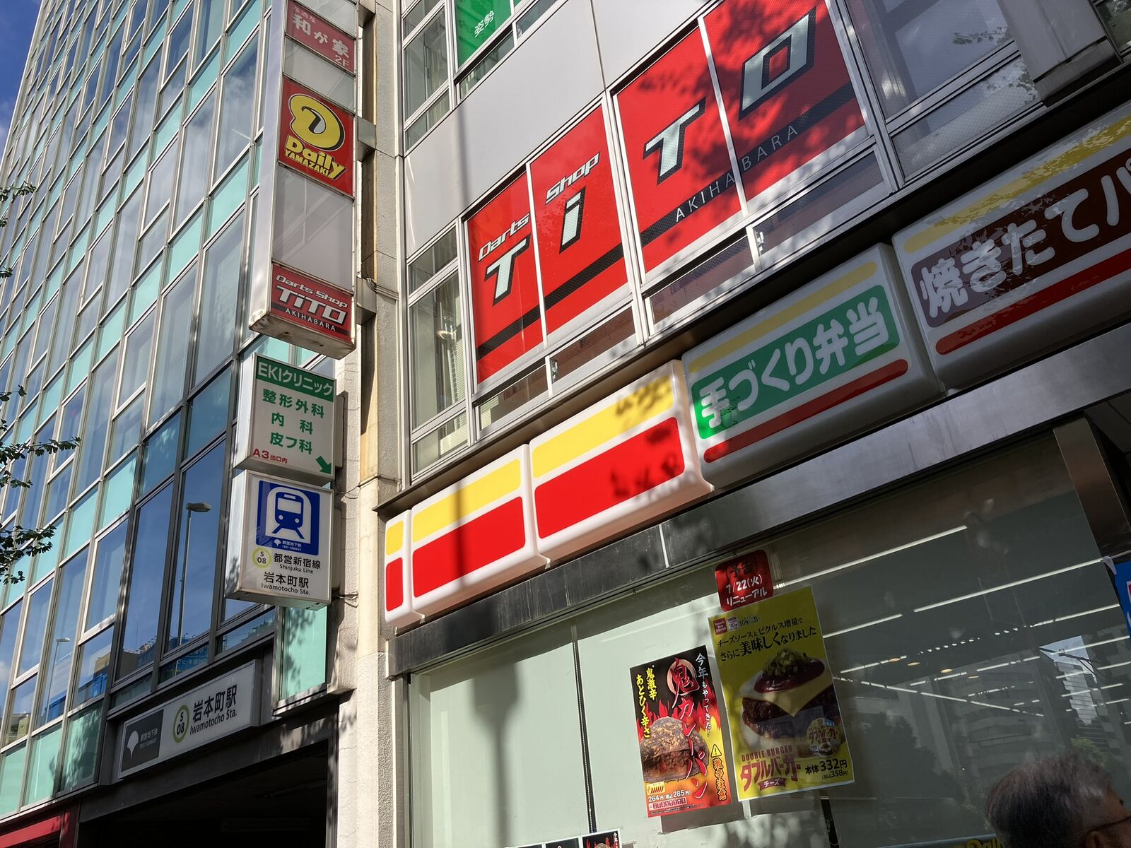 デイリー ヤマザキ 神田 岩本 町 店