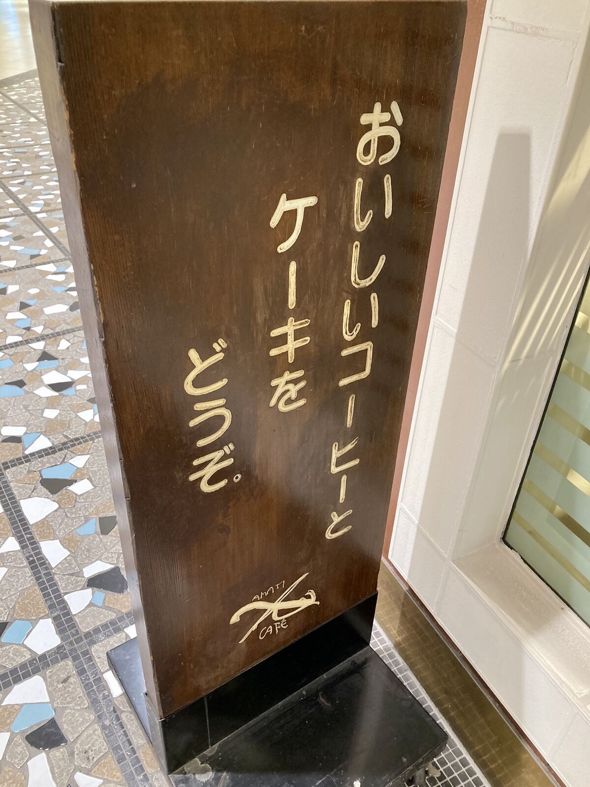 カフェ アマティ 新宿ルミネ1 三毛猫ランチ２