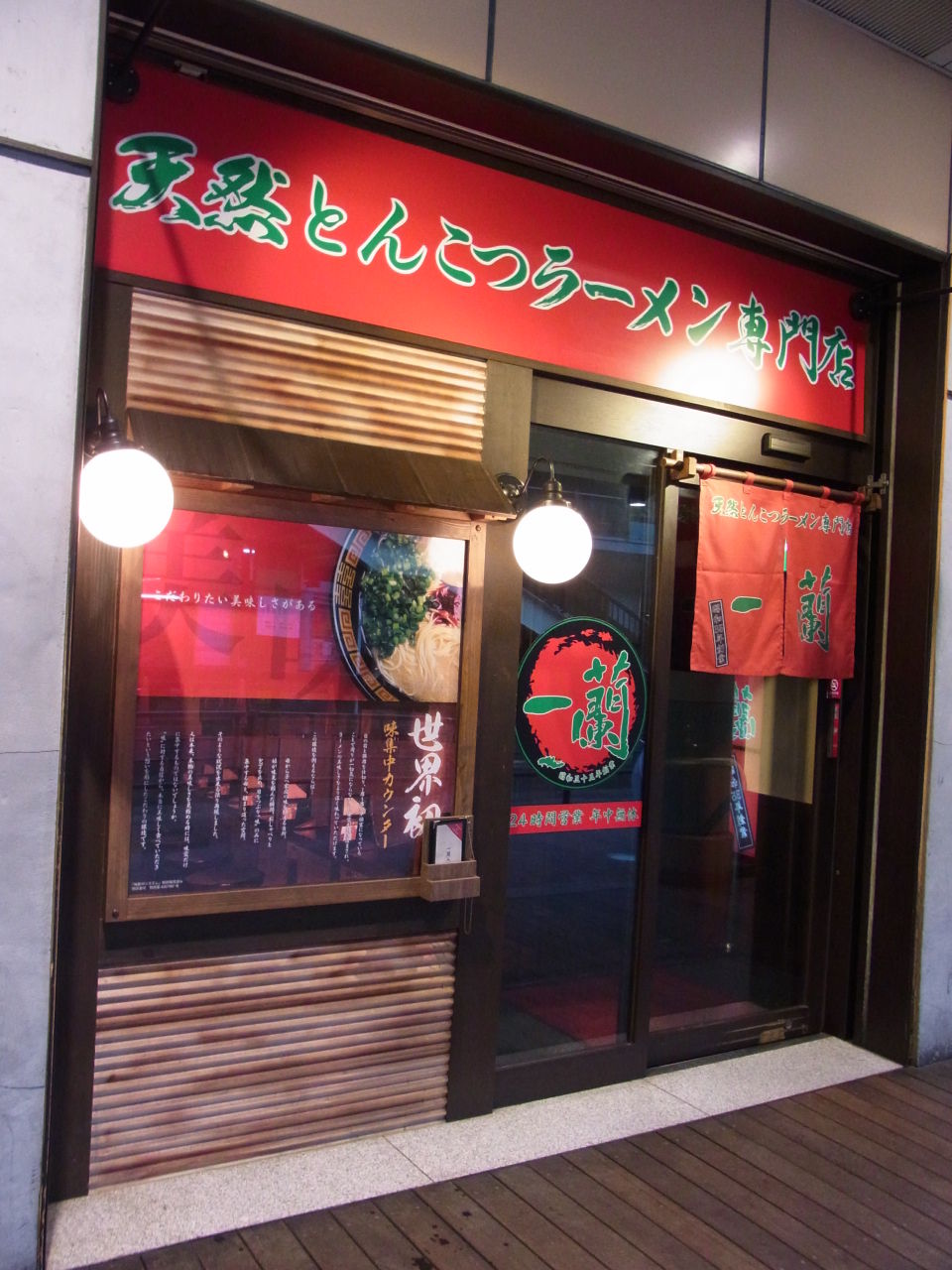 一蘭 アトレ上野 三毛猫ランチ２