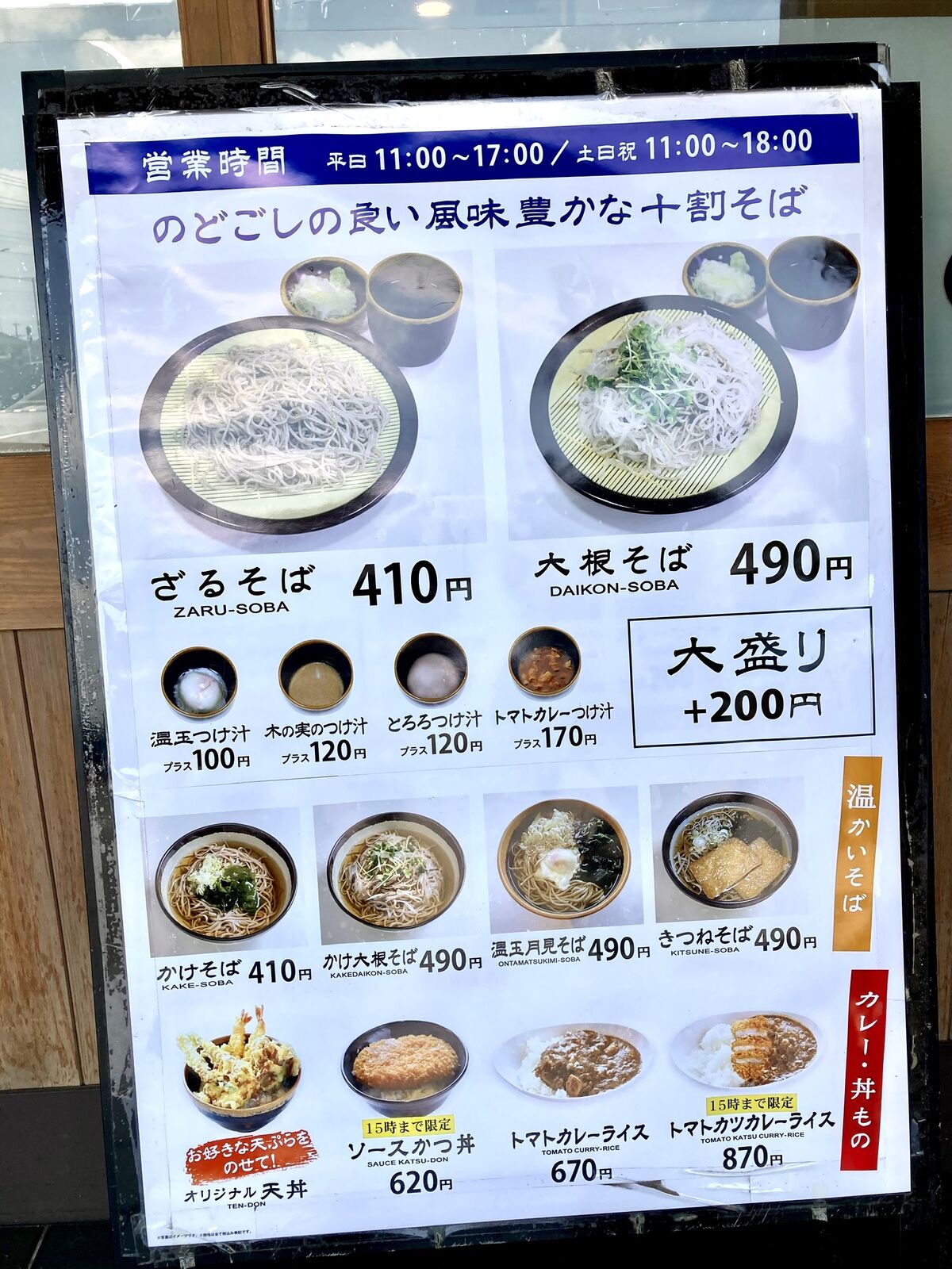 花園蕎麦 深谷市 三毛猫ランチ２