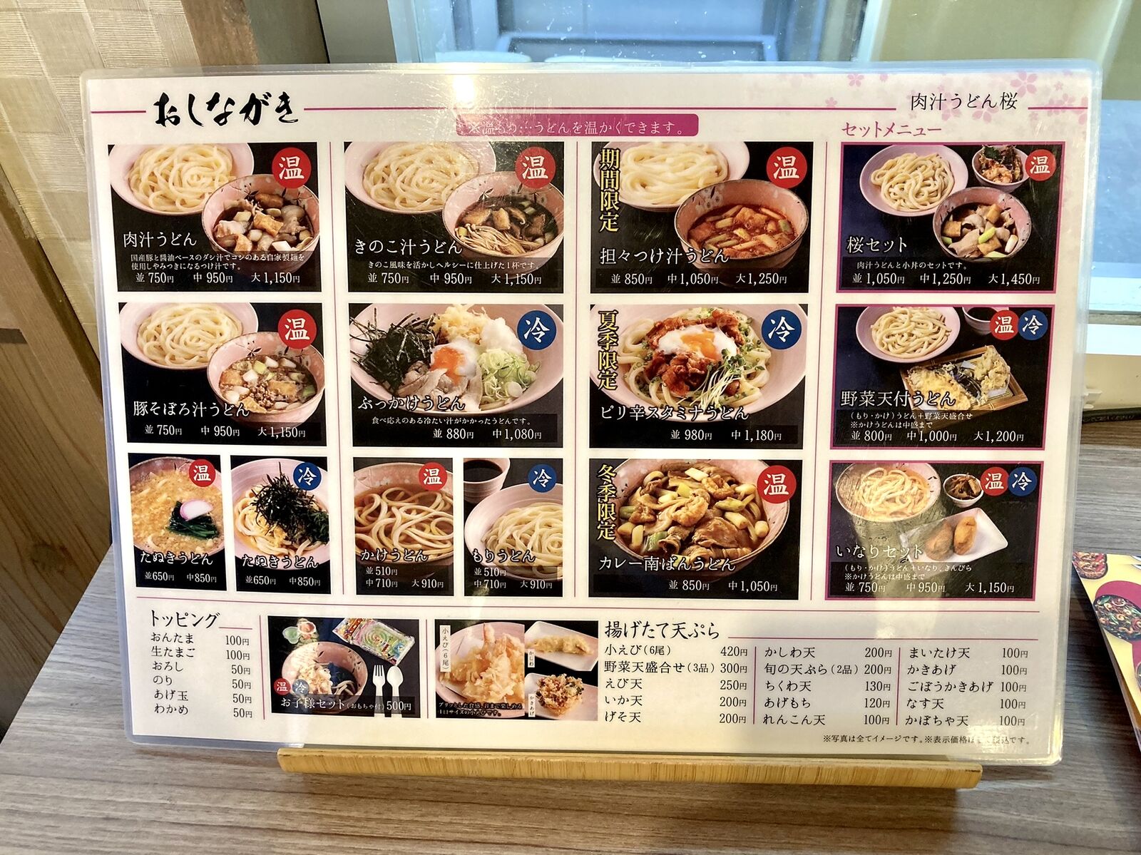 肉汁うどん 桜 さいたま市見沼区 三毛猫ランチ2 肉汁うどん 桜 さいたま市見沼区 三毛猫ランチ2