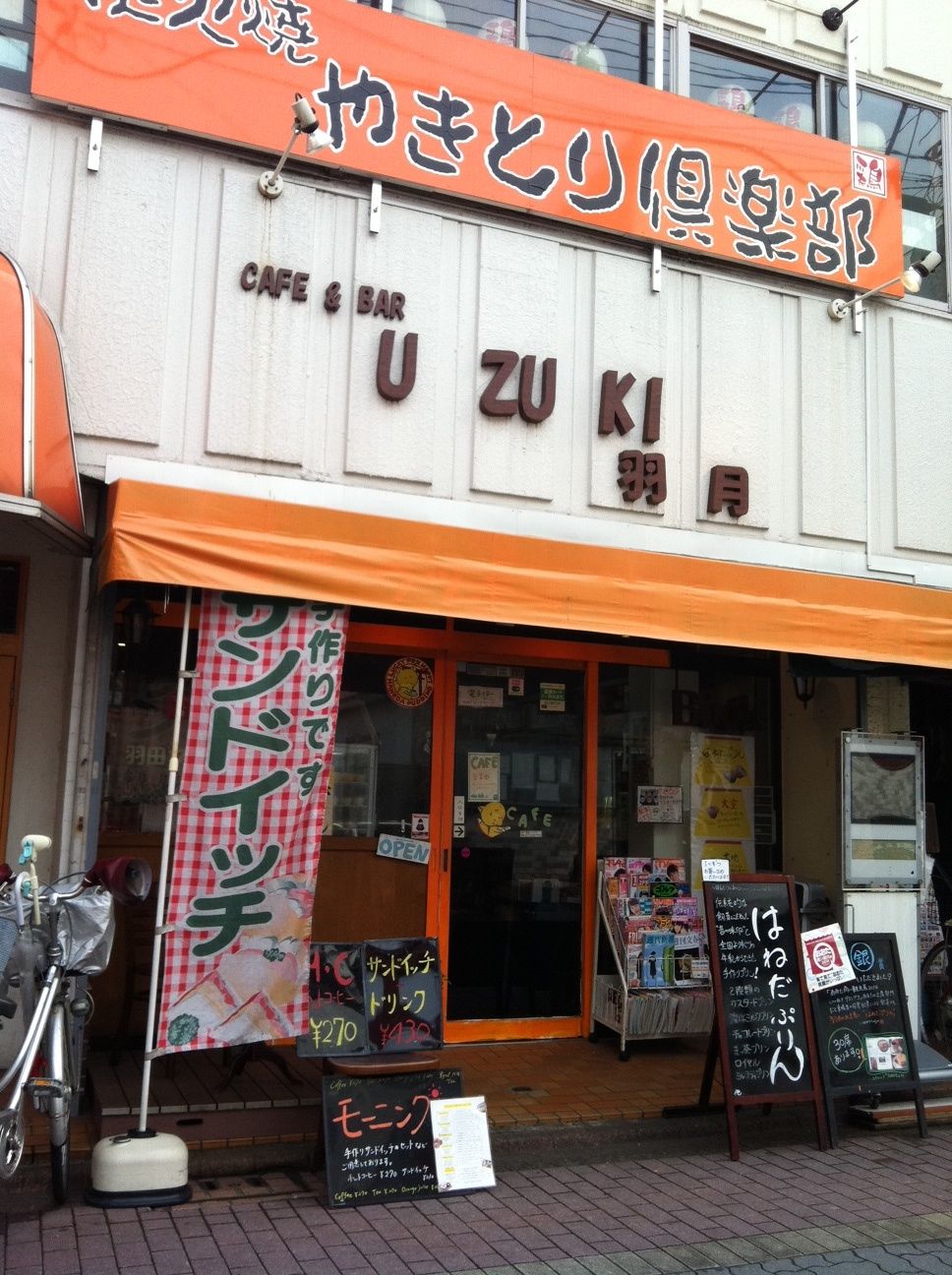 羽月 羽田 三毛猫ランチ2 羽月 羽田 三毛猫ランチ2