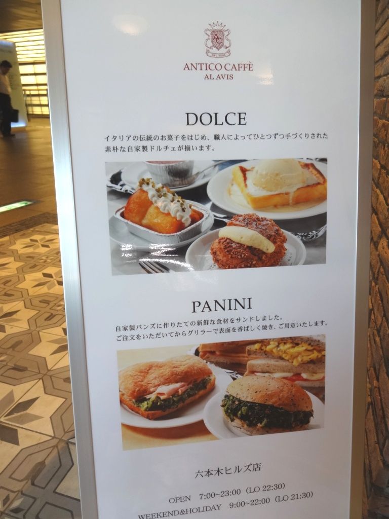 アンティコカフェ アルアヴィス 六本木ヒルズ 三毛猫ランチ２