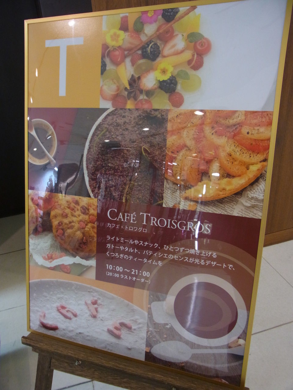 カフェ トロワグロ 小田急百貨店新宿 三毛猫ランチ２