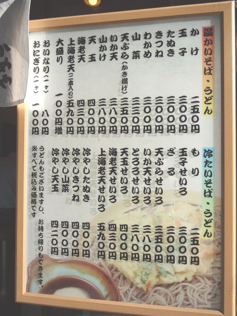 かめや神田駅西口店 内神田 三毛猫ランチ２