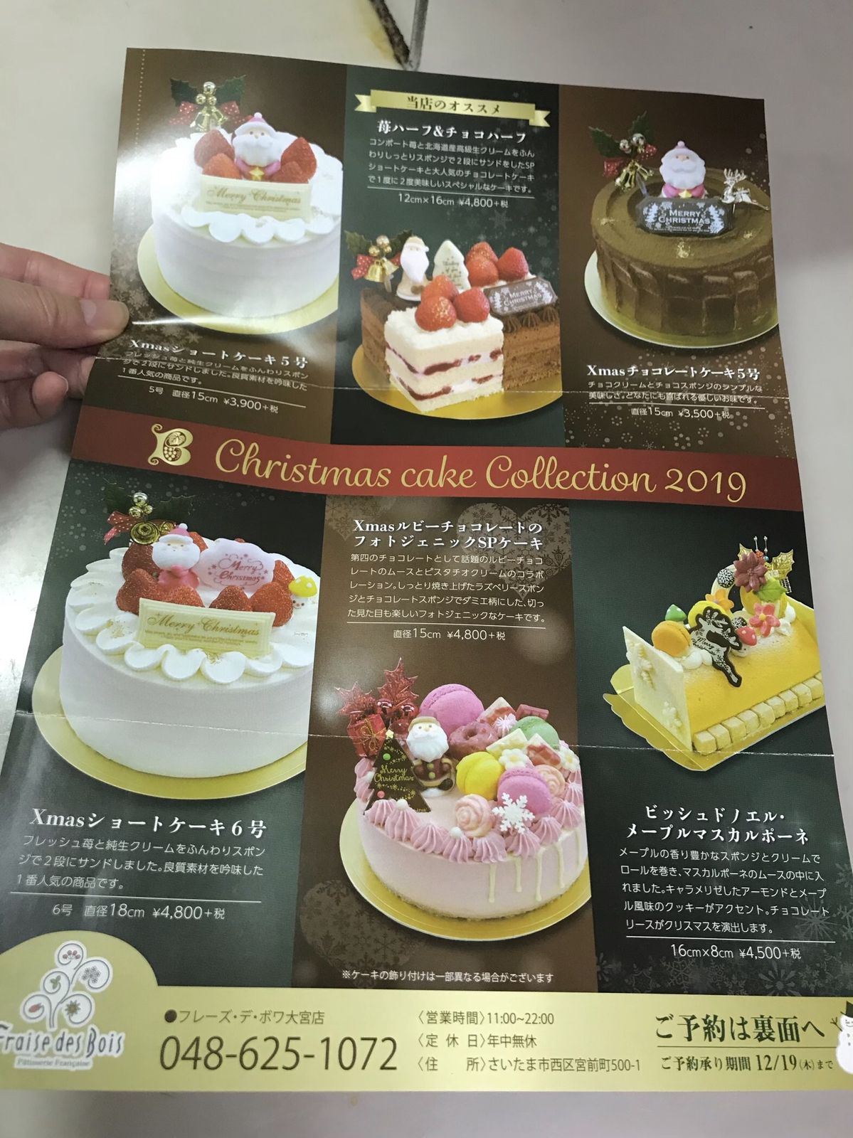 フレーズ デ ボワ さいたま市西区 三毛猫ランチ２