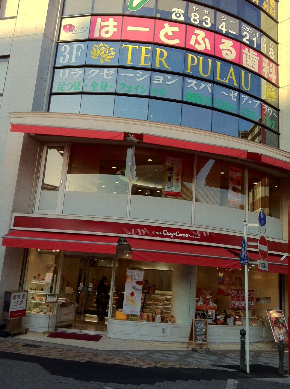 コージーコーナー さいたま市浦和区 三毛猫ランチ２