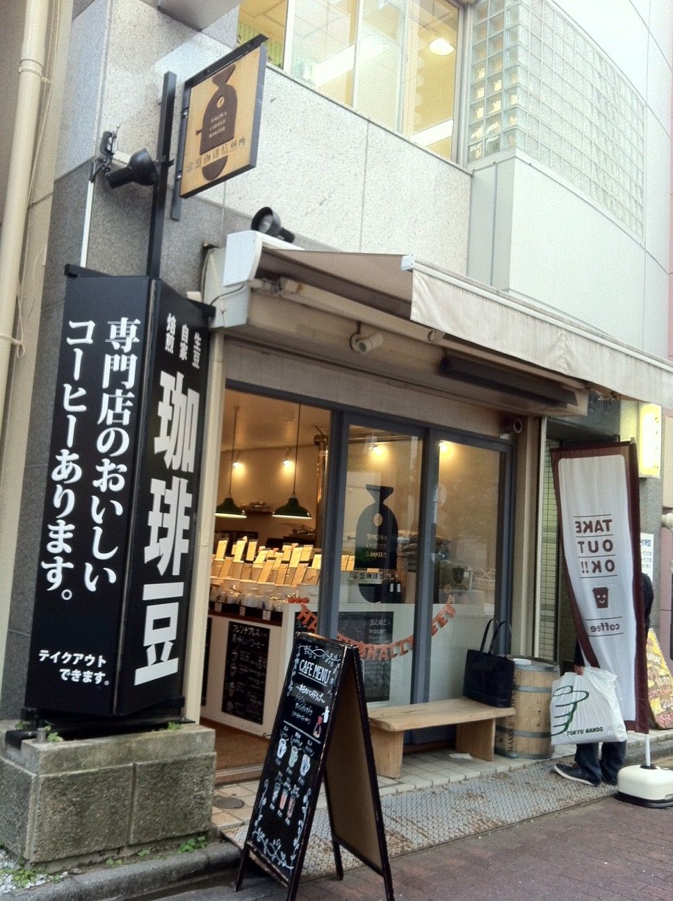 常盤珈琲焙煎所 さいたま市大宮区 三毛猫ランチ２