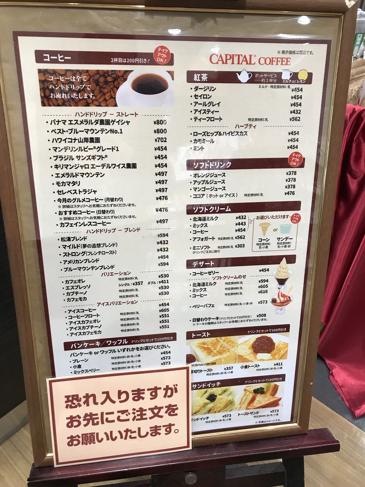キャピタルコーヒー 東急本店 三毛猫ランチ２