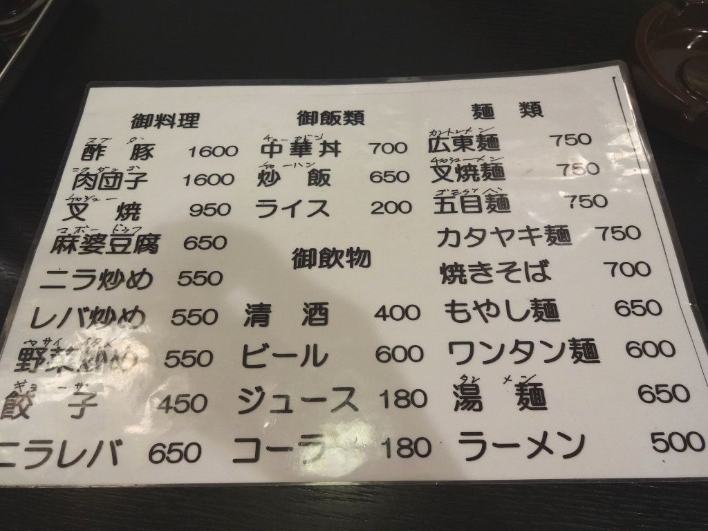 豊楽亭 春日部市 三毛猫ランチ2 豊楽亭 春日部市 三毛猫ランチ2