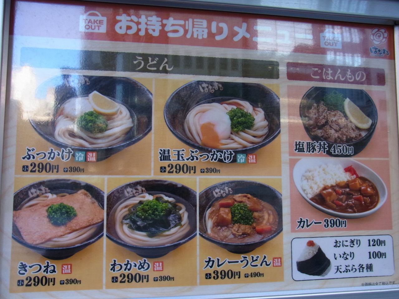 はなまるうどん 新橋 三毛猫ランチ２