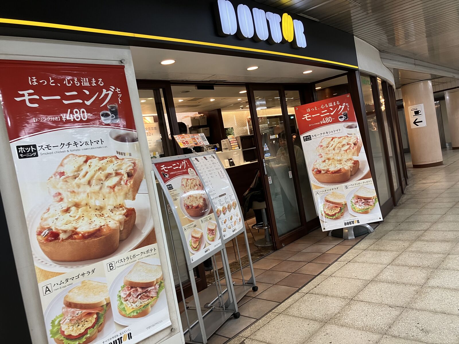 ドトール コーヒー ショップ 都営 大手 町 店