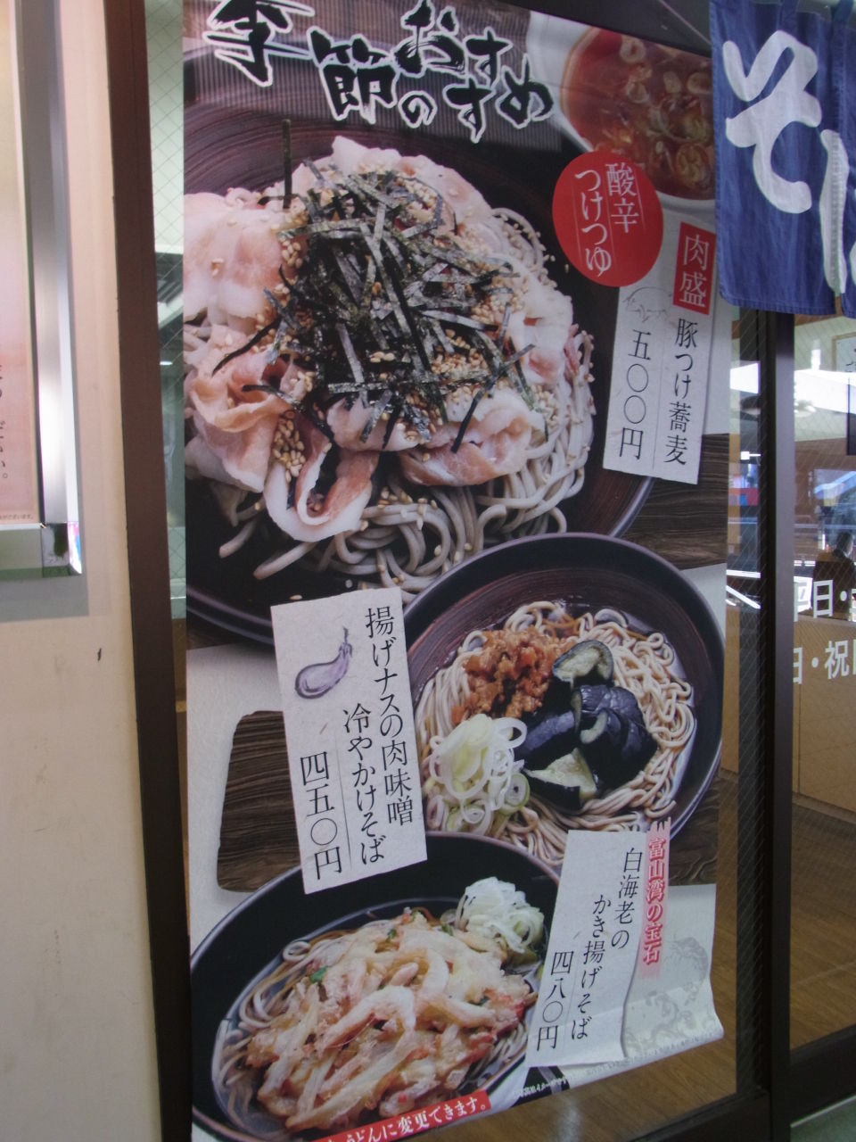 三毛猫ランチ2 喜多そば（JR上野駅構内）