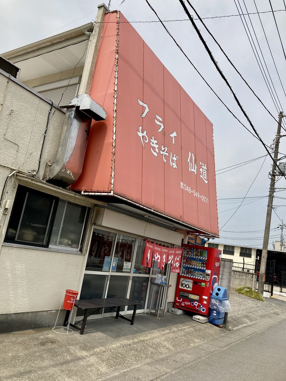 仙道 鴻巣市 三毛猫ランチ２