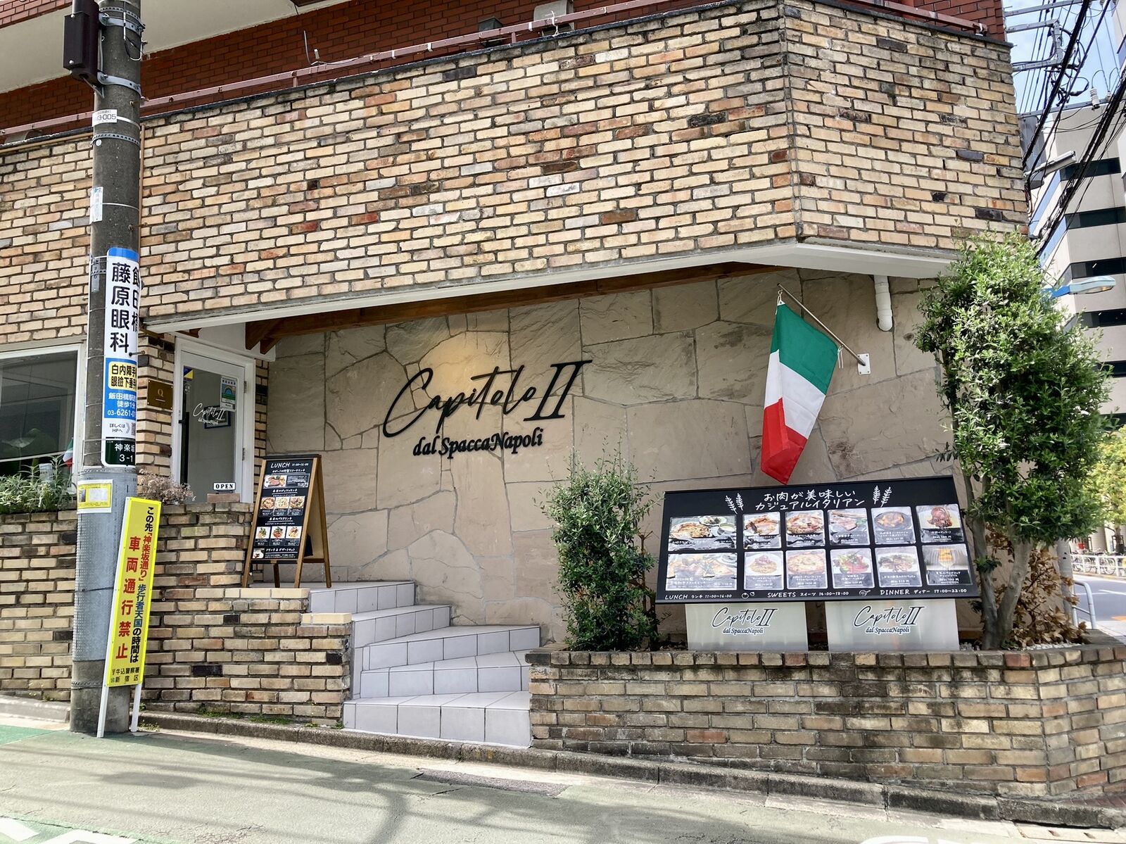 カピートロ ドゥエ ダル スパッカナポリ 神楽坂 三毛猫ランチ２