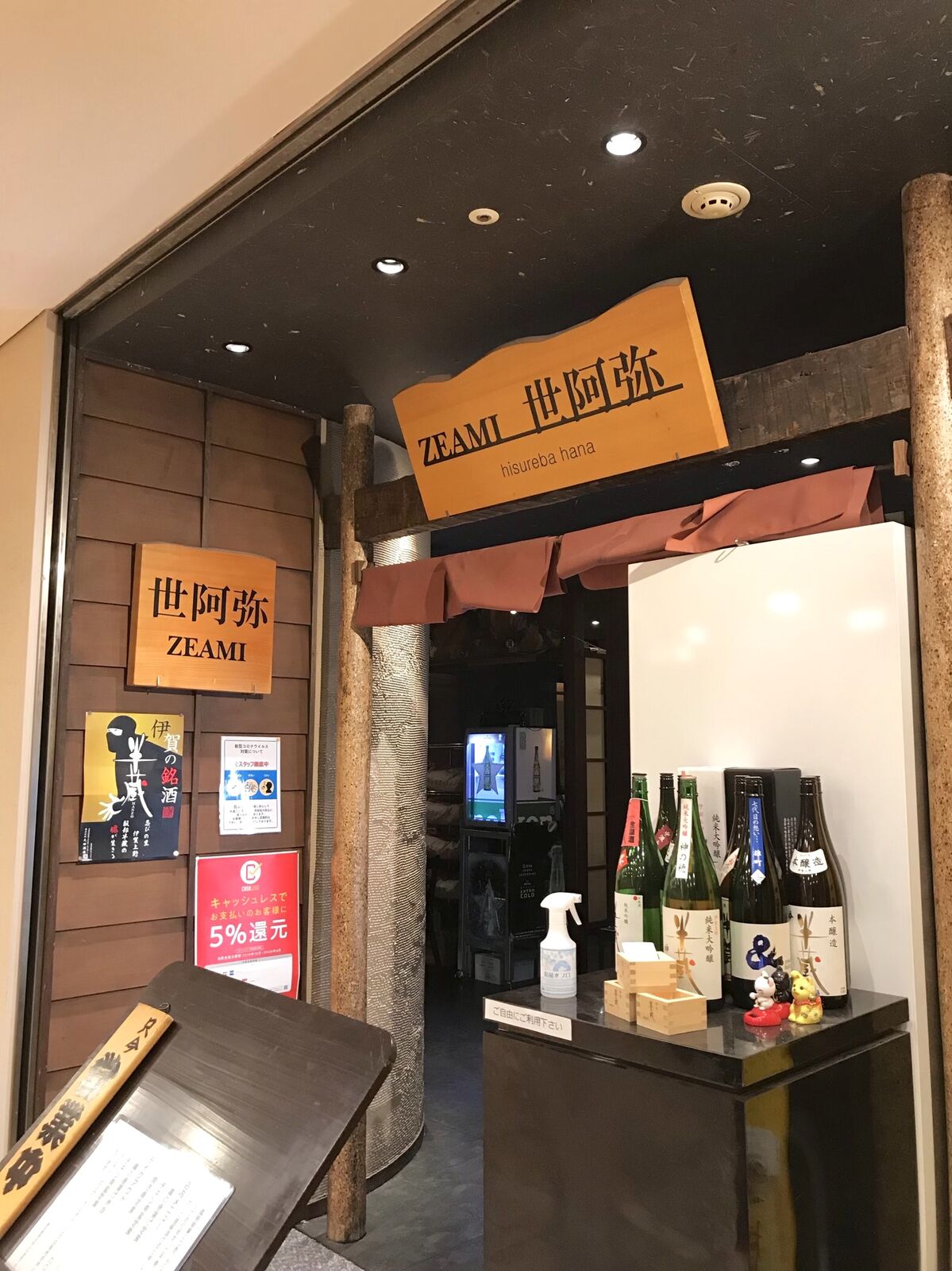 世阿弥 秘すれば花 六本木 三毛猫ランチ2 世阿弥 秘すれば花 六本木 三毛猫ランチ2