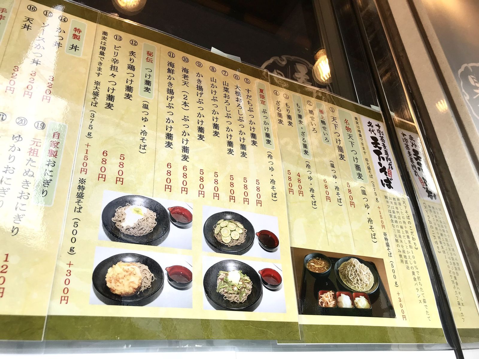天下そば 日本橋人形町 三毛猫ランチ２