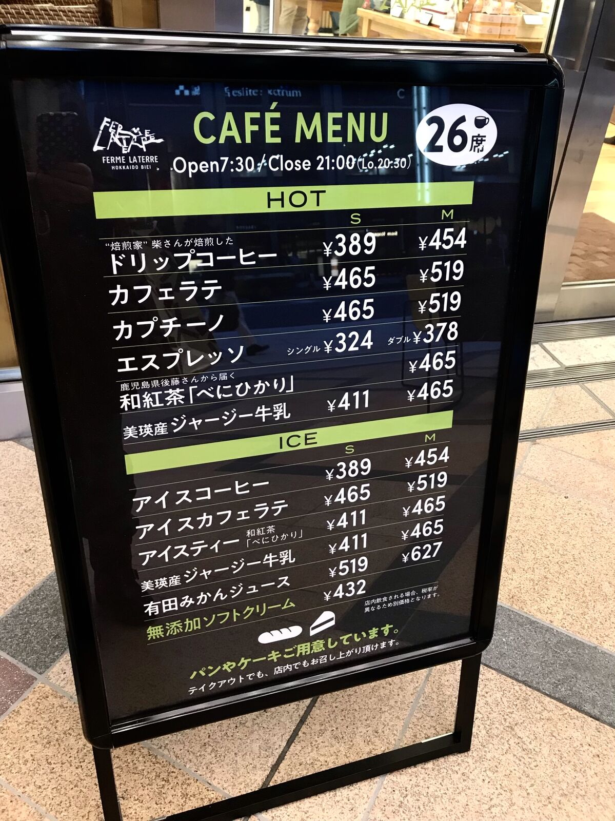 フェルム ラ テール 美瑛 コレド室町テラス 三毛猫ランチ2 フェルム ラ テール 美瑛 コレド室町テラス 三毛猫ランチ2