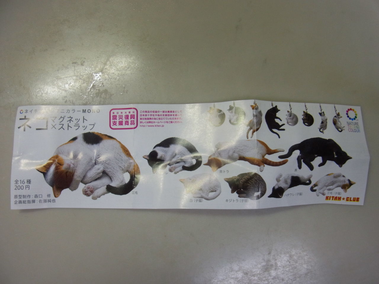 ぬこガチャガチャ 銀座博品館 三毛猫ランチ２