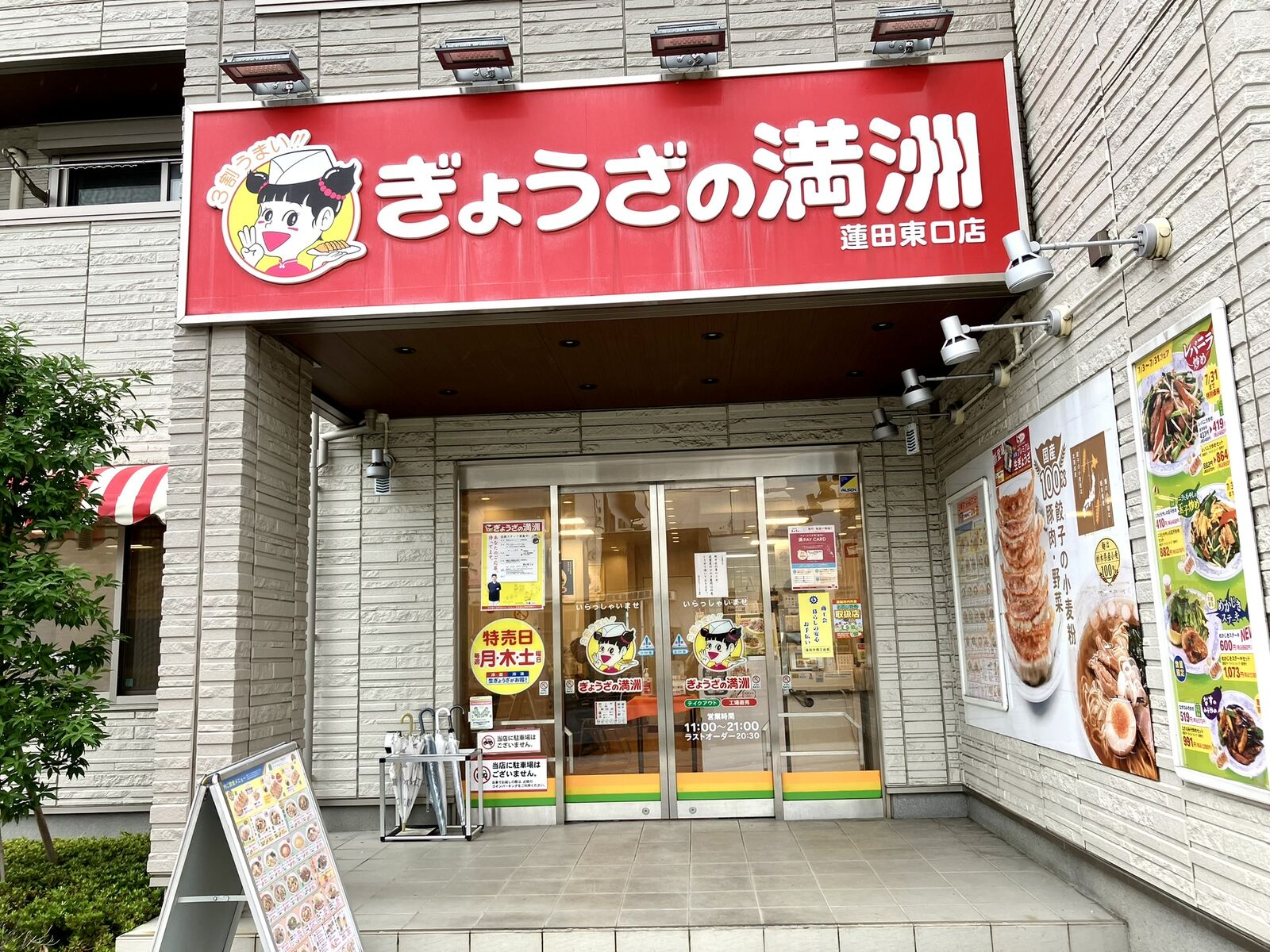 ぎょうざの満州（蓮田市） : 三毛猫ランチ２