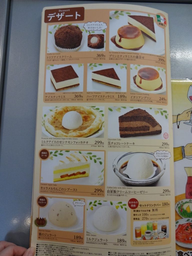 サイゼリヤ E Site Jr上尾駅 三毛猫ランチ２