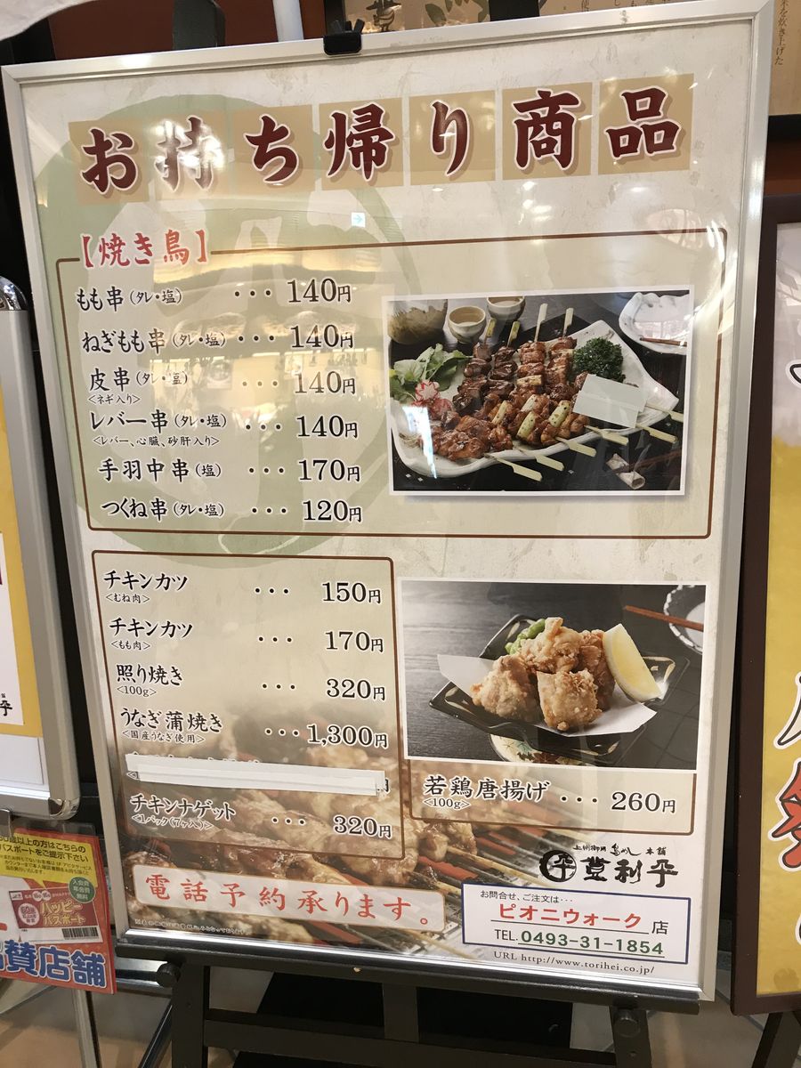 登利平 東松山市 三毛猫ランチ2 登利平 東松山市 三毛猫ランチ2