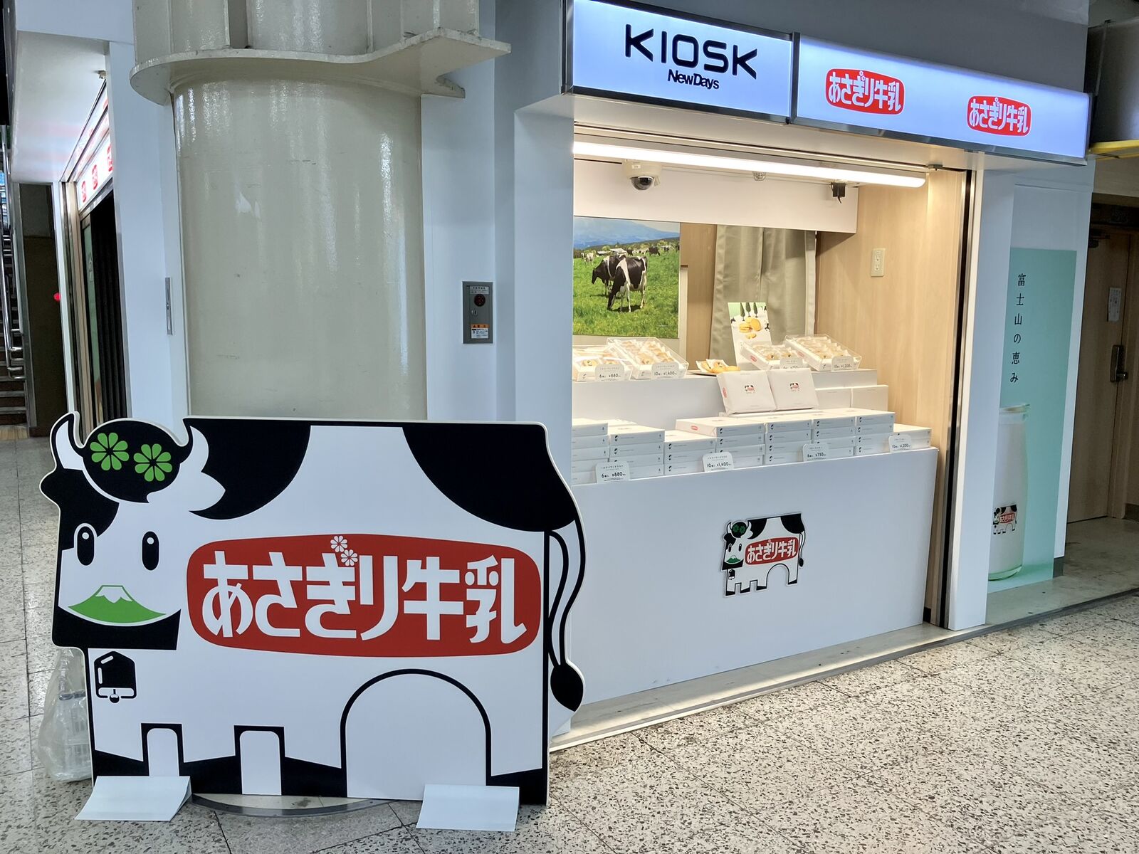 あさぎり牛乳（JR上野駅改札内） : 三毛猫ランチ２