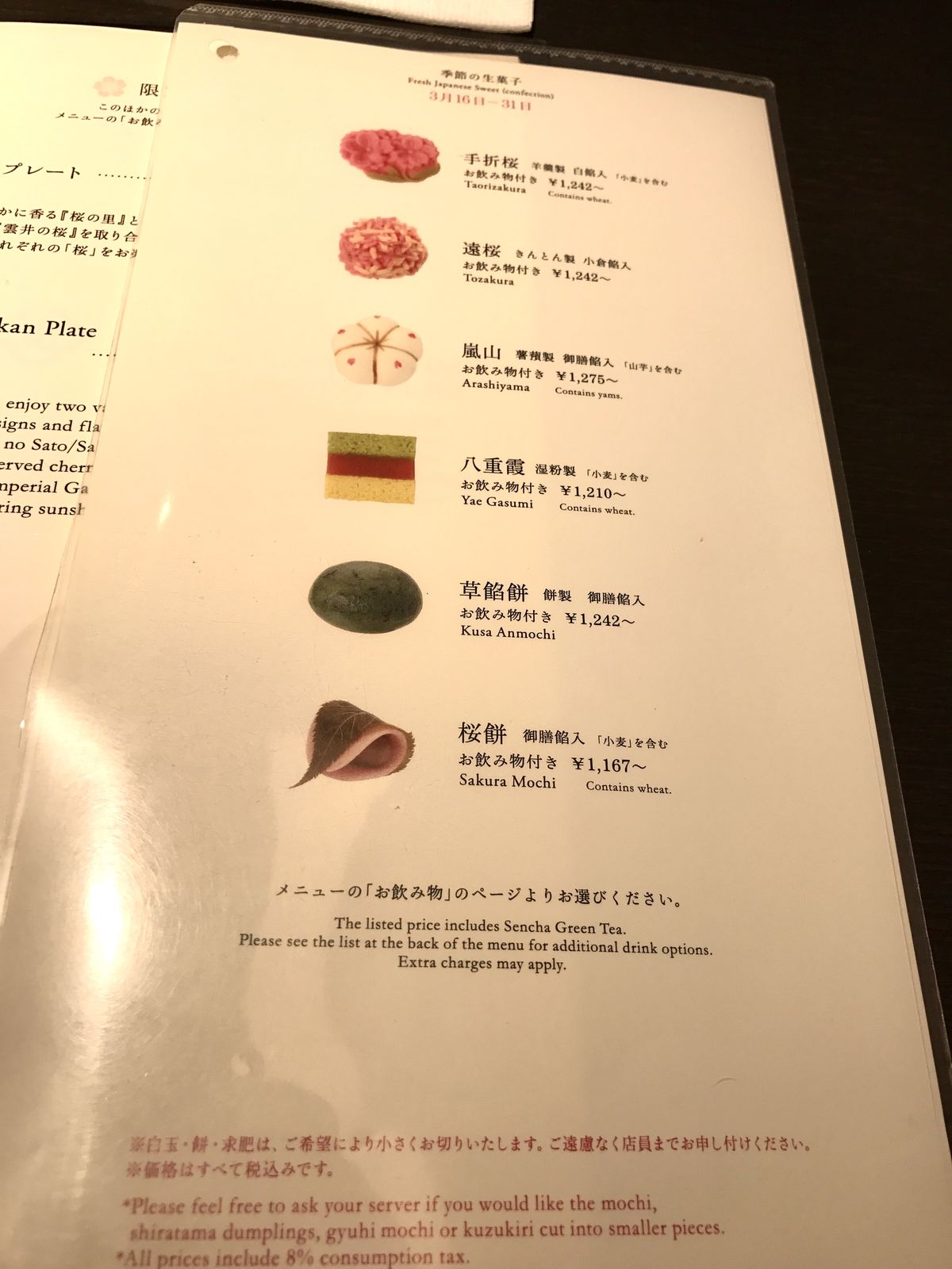 虎屋菓寮 伊勢丹新宿 三毛猫ランチ2