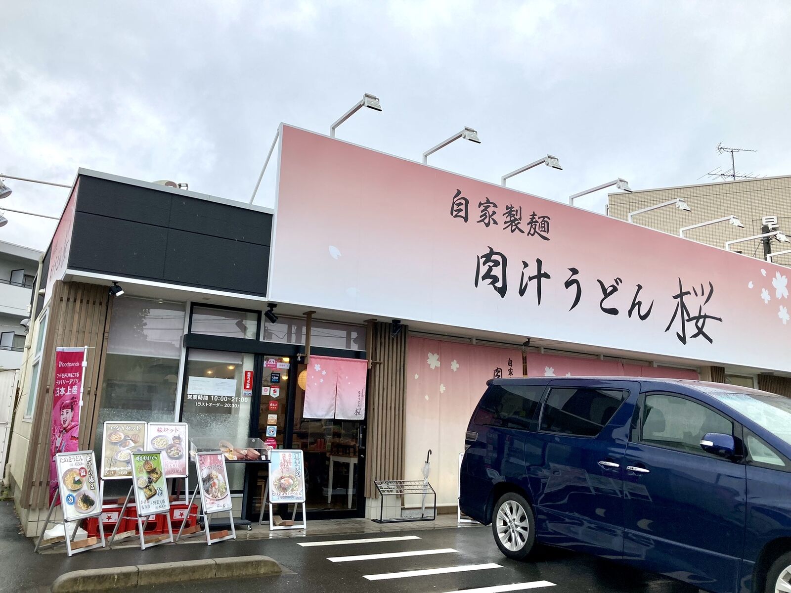 肉汁うどん 桜 さいたま市見沼区 三毛猫ランチ2 肉汁うどん 桜 さいたま市見沼区 三毛猫ランチ2