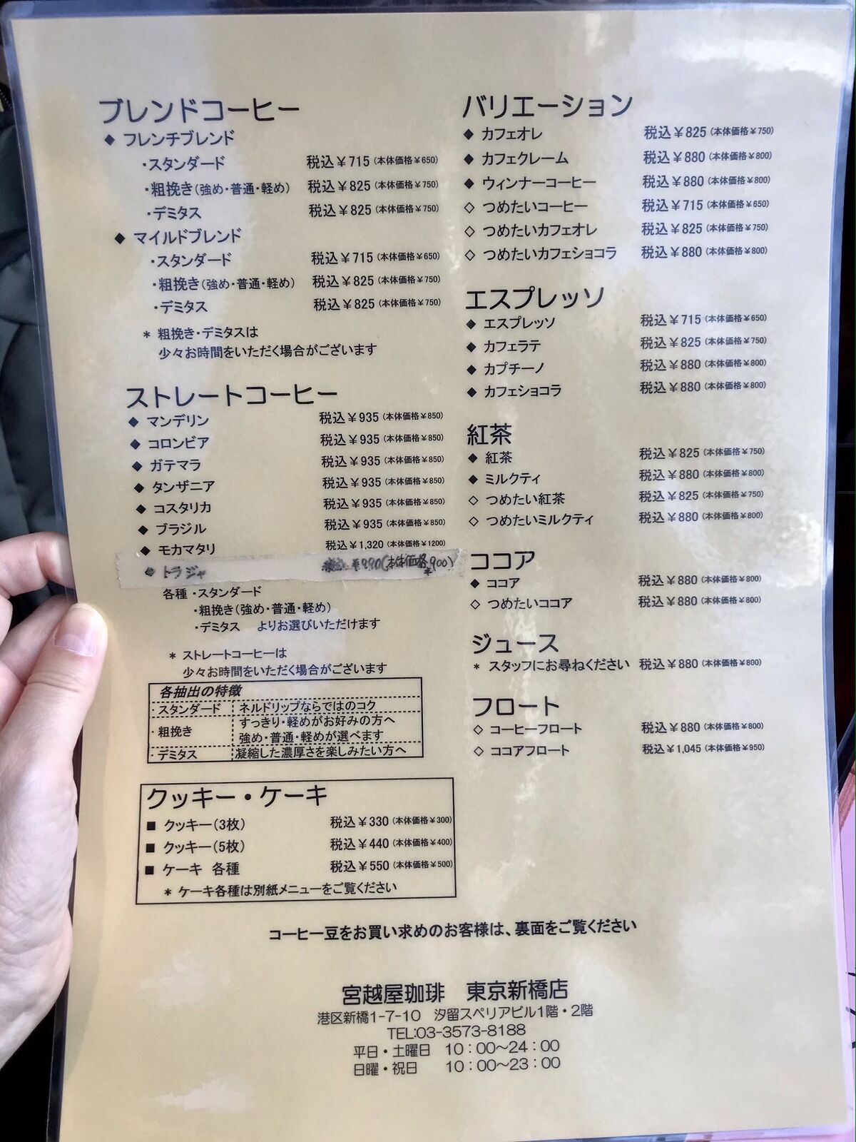 宮越屋珈琲 新橋 三毛猫ランチ２