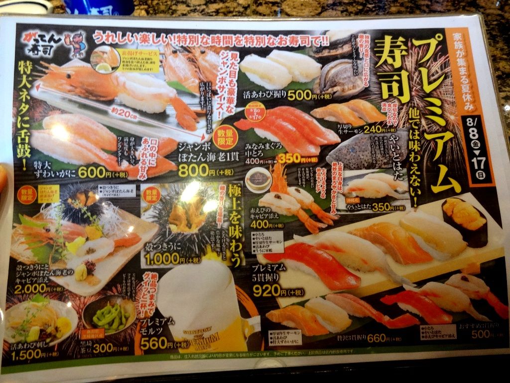 がってん寿司 北本市 三毛猫ランチ2 がってん寿司 北本市 三毛猫ランチ2