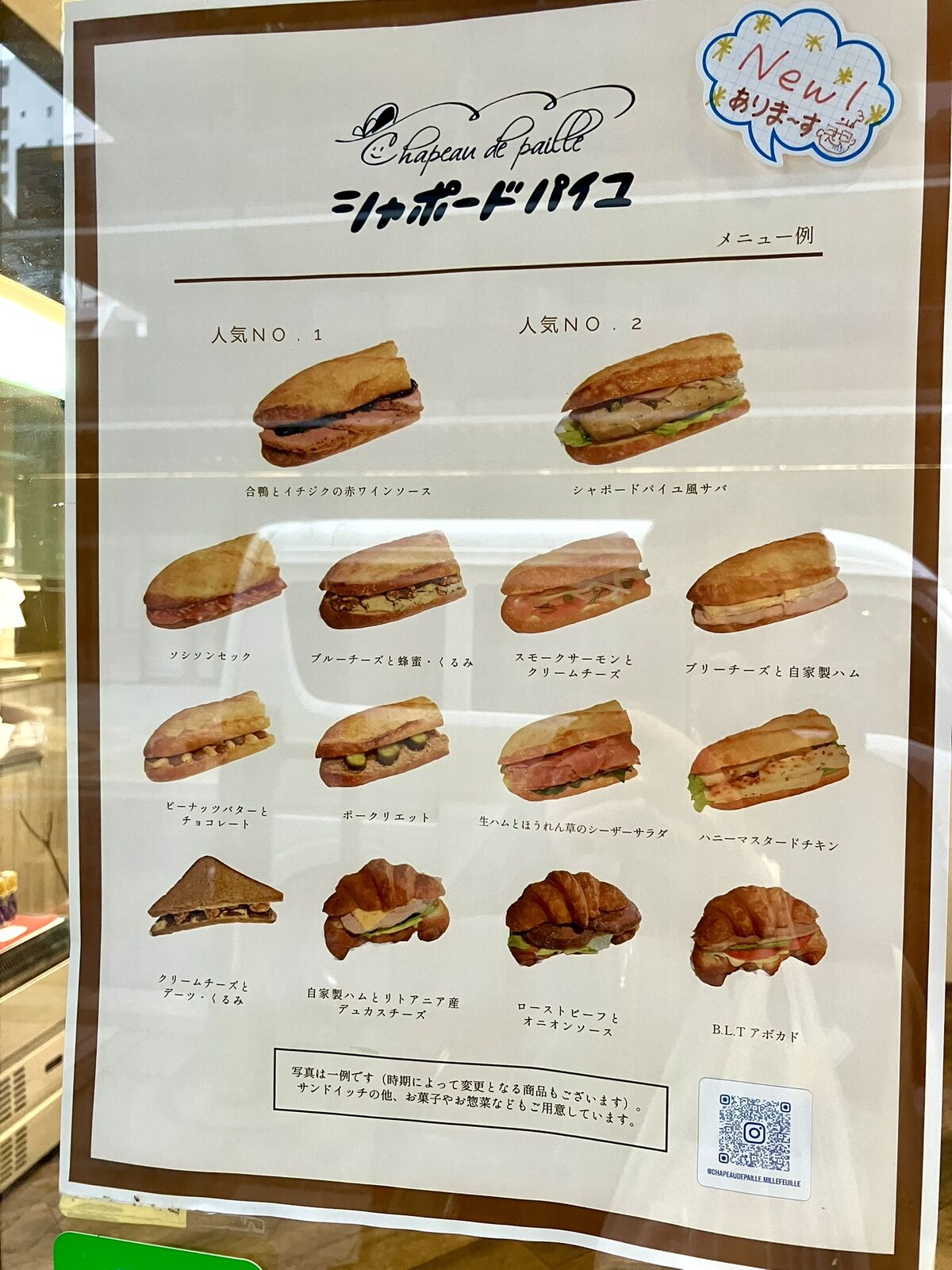 シャポー ド パイユ