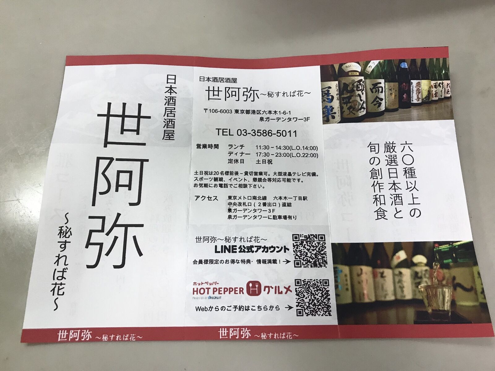 世阿弥 秘すれば花 六本木 三毛猫ランチ2 世阿弥 秘すれば花 六本木 三毛猫ランチ2