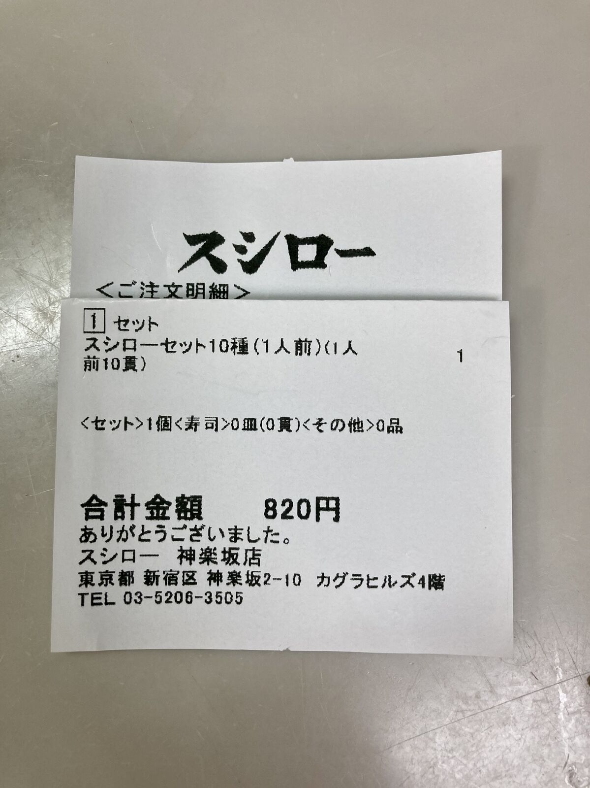 スシロー 神楽坂 三毛猫ランチ２