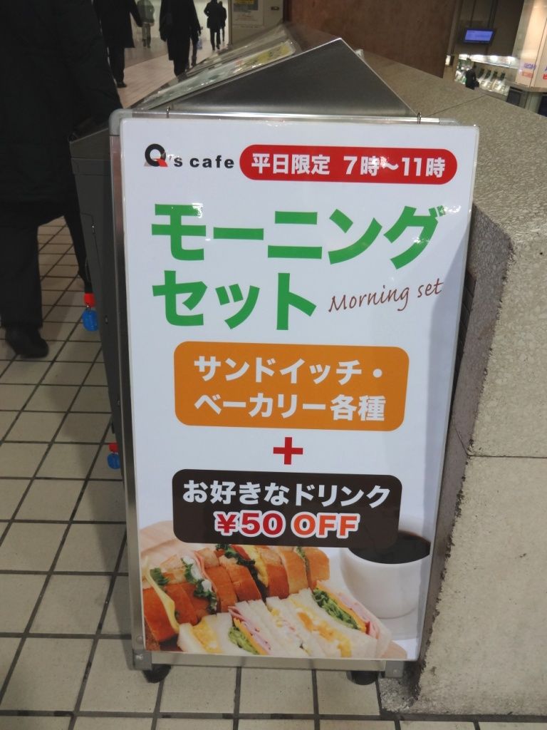 Q S カフェ 小田急線新宿駅構内 三毛猫ランチ2 Q S カフェ 小田急線新宿駅構内 三毛猫ランチ2
