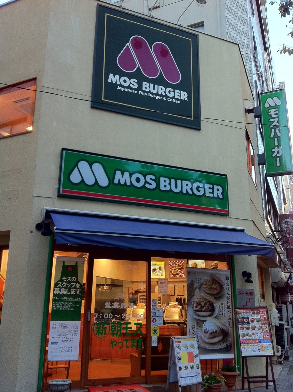 モスバーガー 東日暮里 三毛猫ランチ２