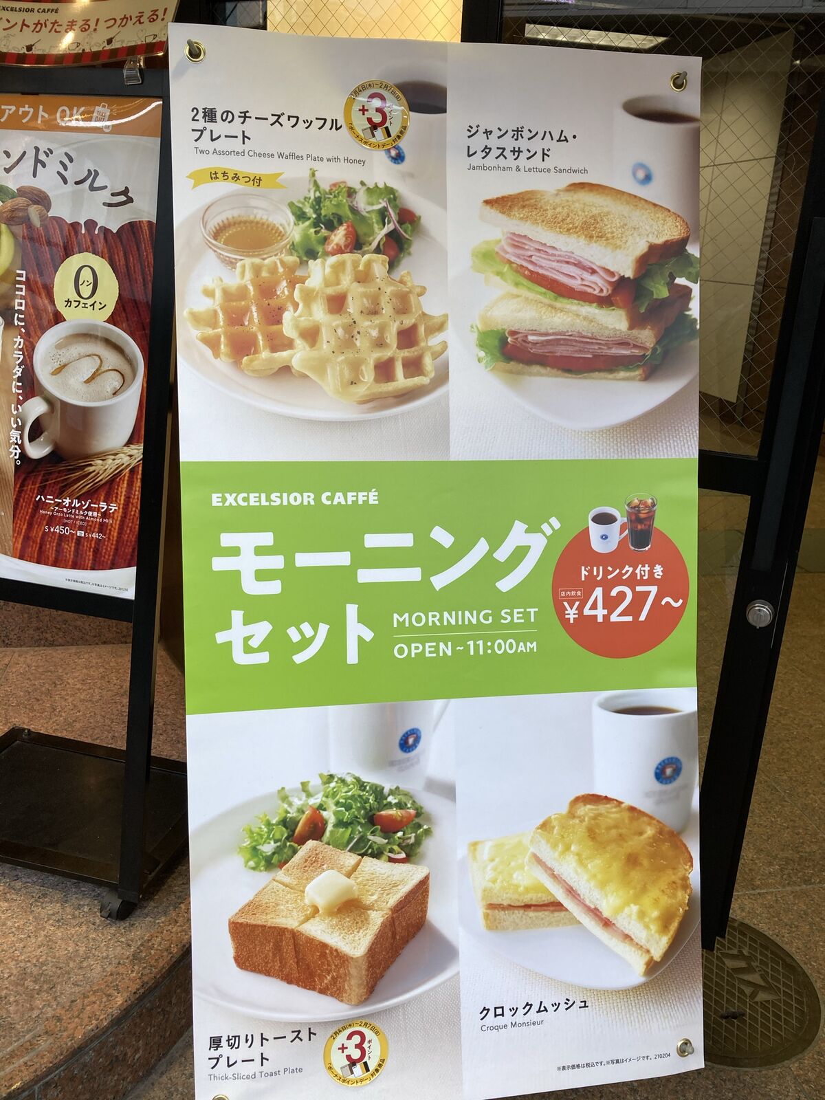 エクセルシオールカフェ 内神田 三毛猫ランチ２