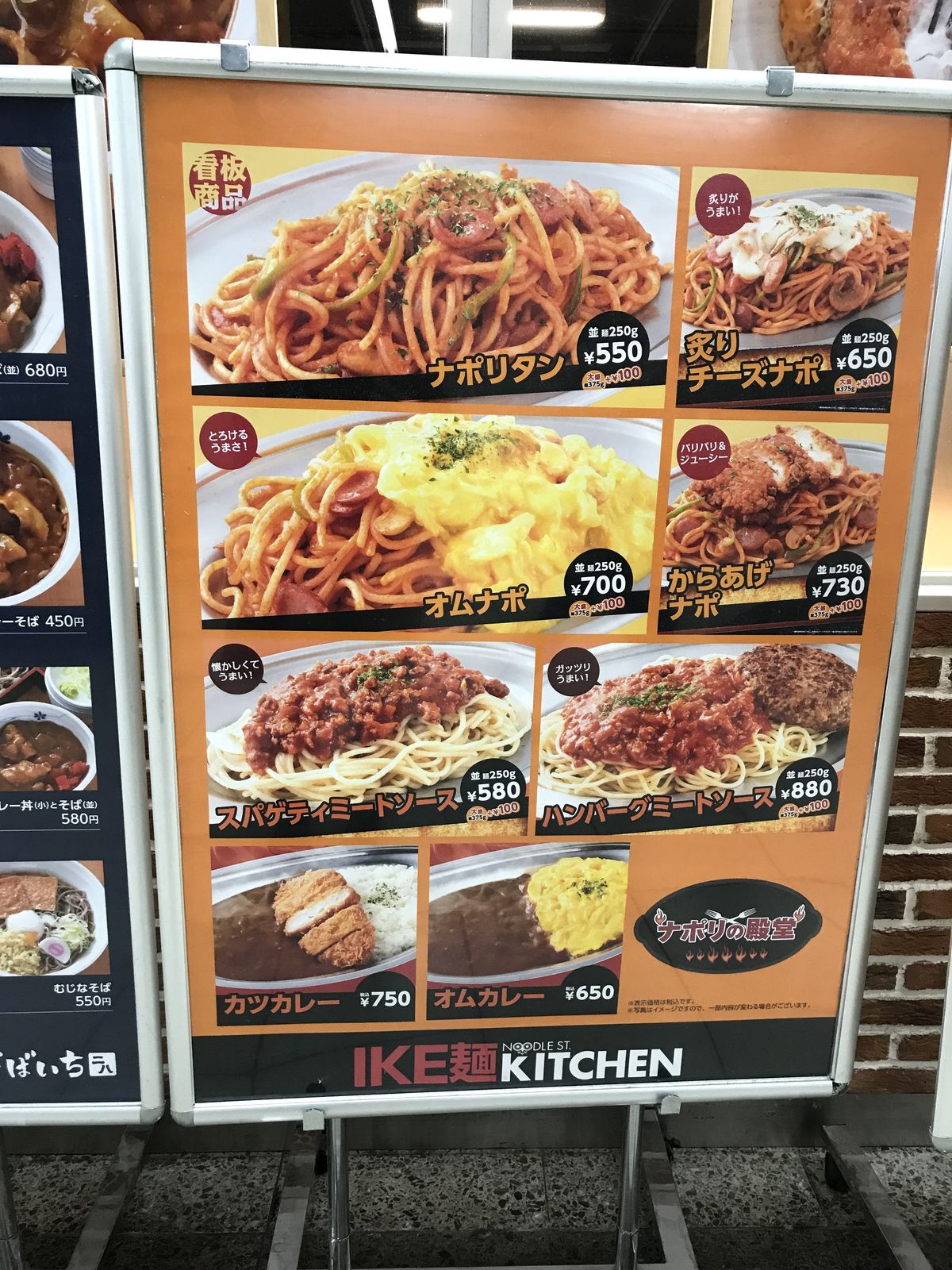 ナポリの殿堂 Jr池袋駅構内 三毛猫ランチ２