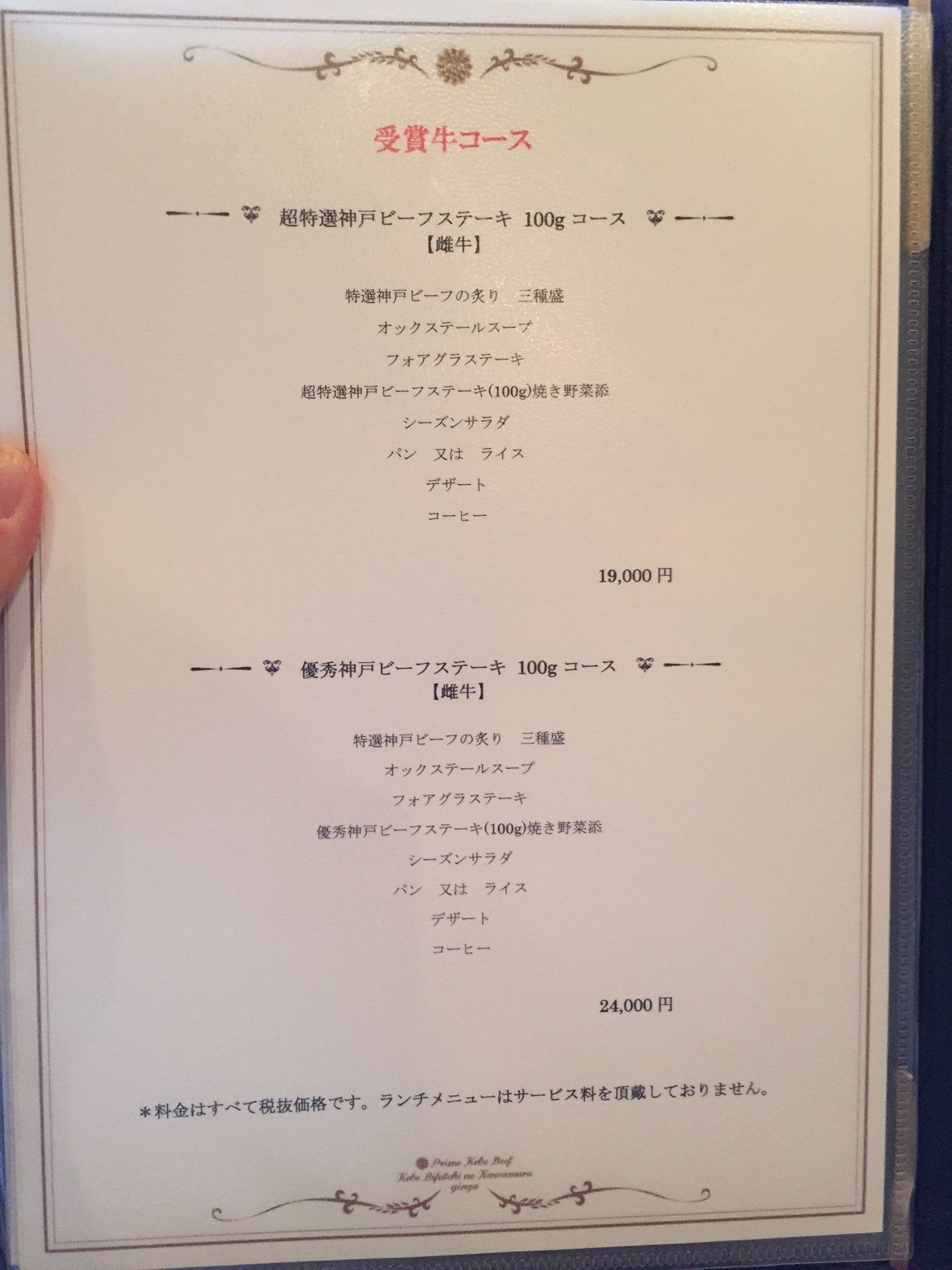 ビフテキのカワムラ 銀座 三毛猫ランチ２