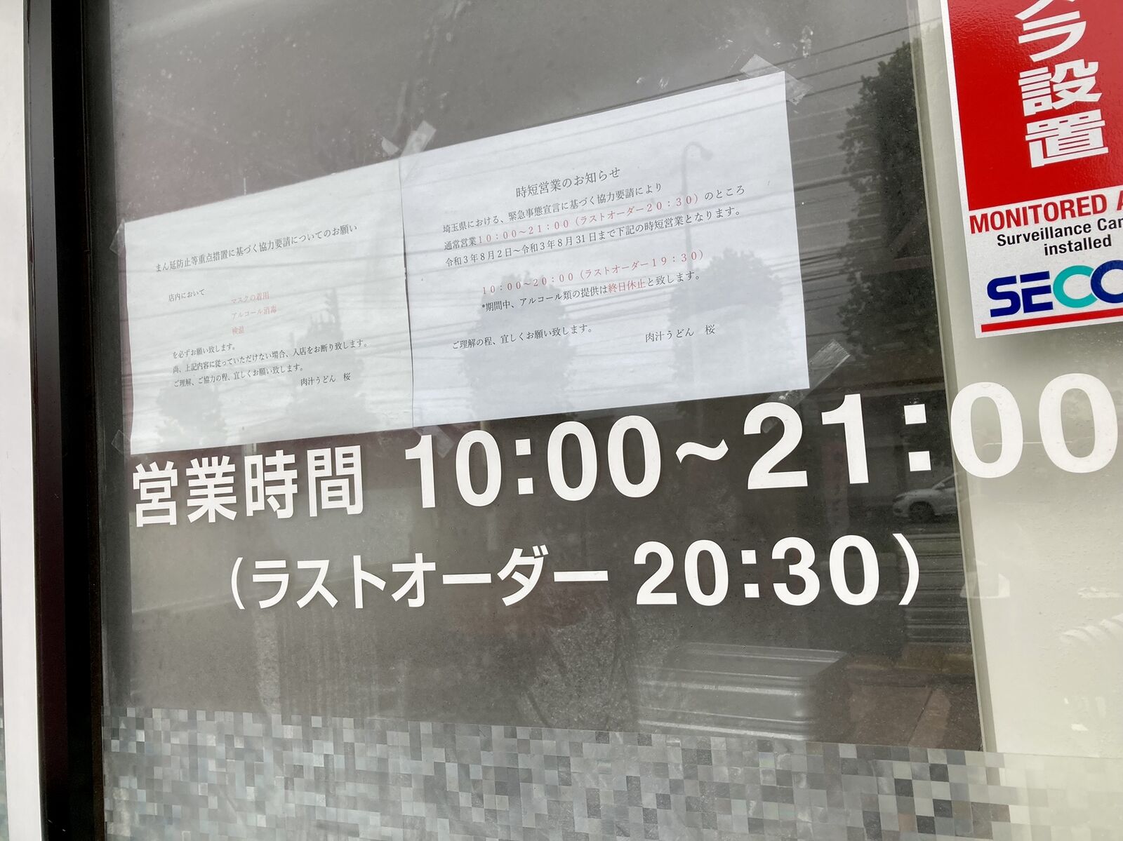 肉汁うどん 桜 さいたま市見沼区 三毛猫ランチ2 肉汁うどん 桜 さいたま市見沼区 三毛猫ランチ2