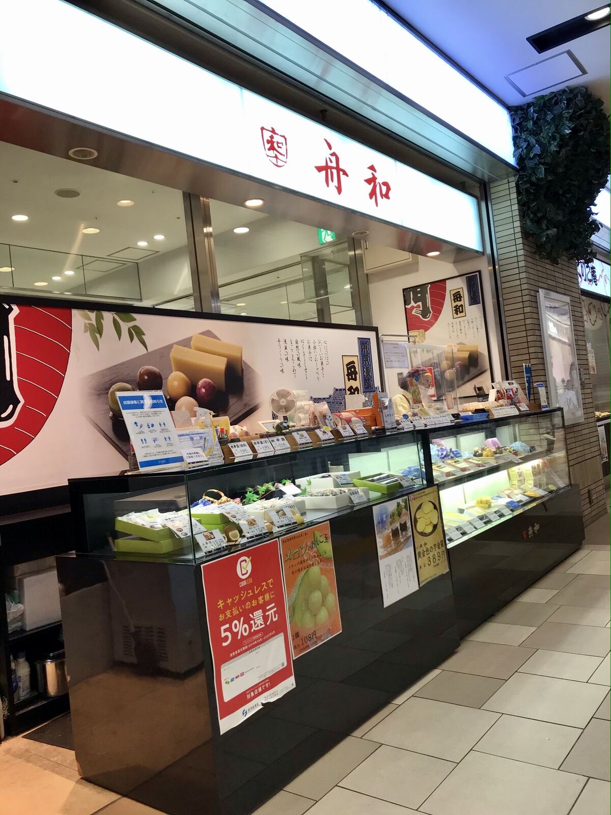 舟和 ルミネ大宮 三毛猫ランチ２