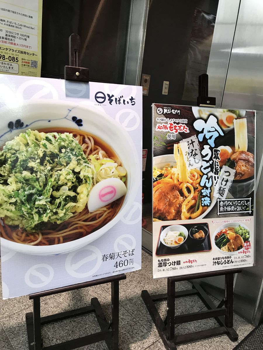 そばいち Jr秋葉原駅構内 明石屋 神田岩本町 三毛猫ランチ２